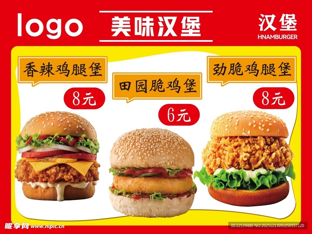 汉堡特惠美味来袭