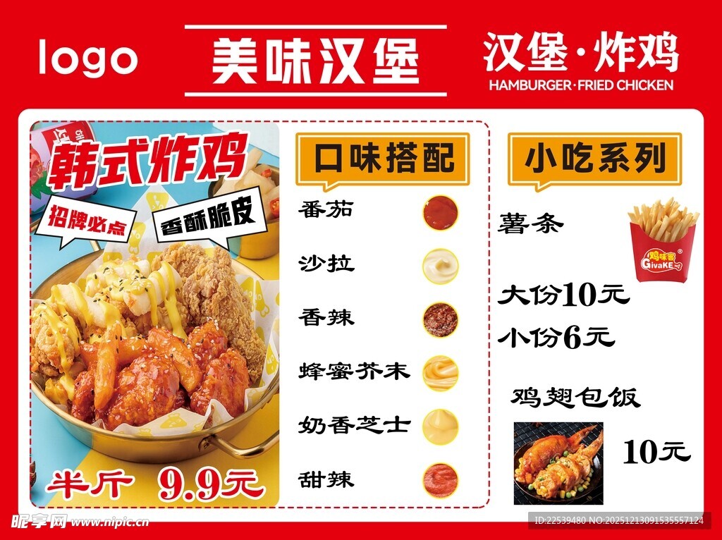 美味汉堡套餐促销海报