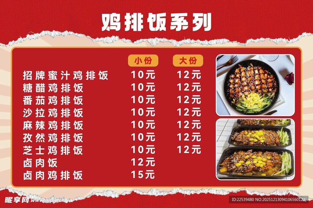 鸡排饭系列价格展示