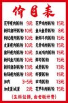 价目表展示