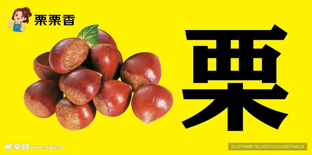 新鲜板栗  饱满诱人