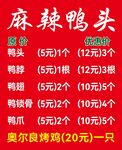 麻辣鸭头价格表