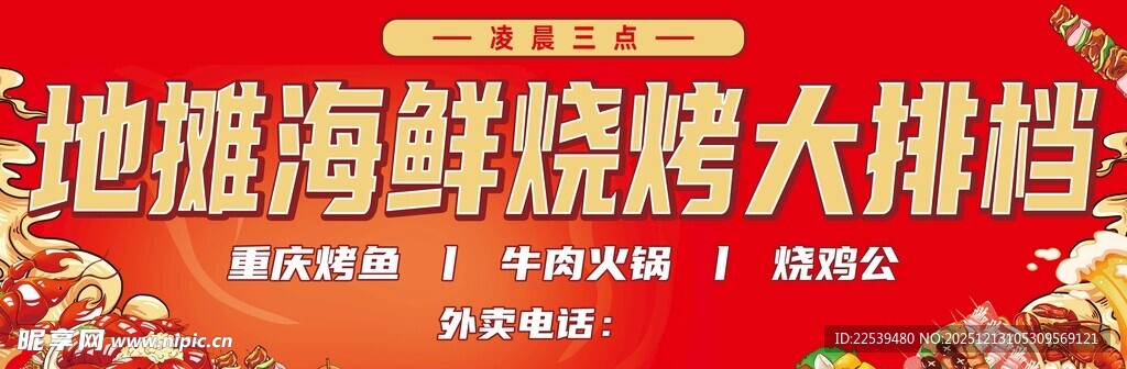 地摊海鲜烧烤大排档