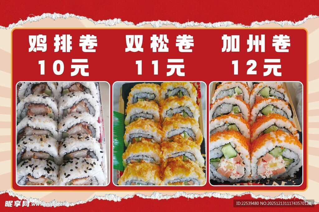 多样寿司价格实惠