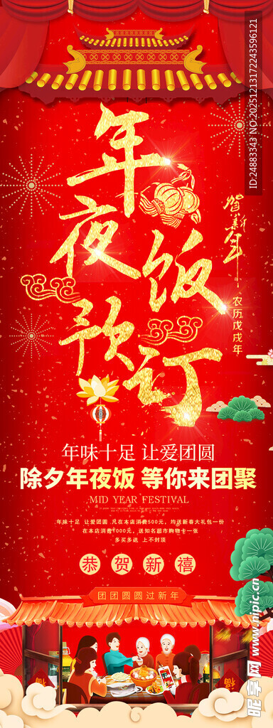 年夜饭预订