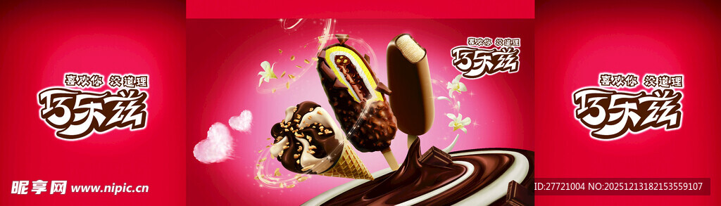 巧乐兹喜欢你没道理冰柜贴