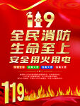 全民消防 生命至上宣传图