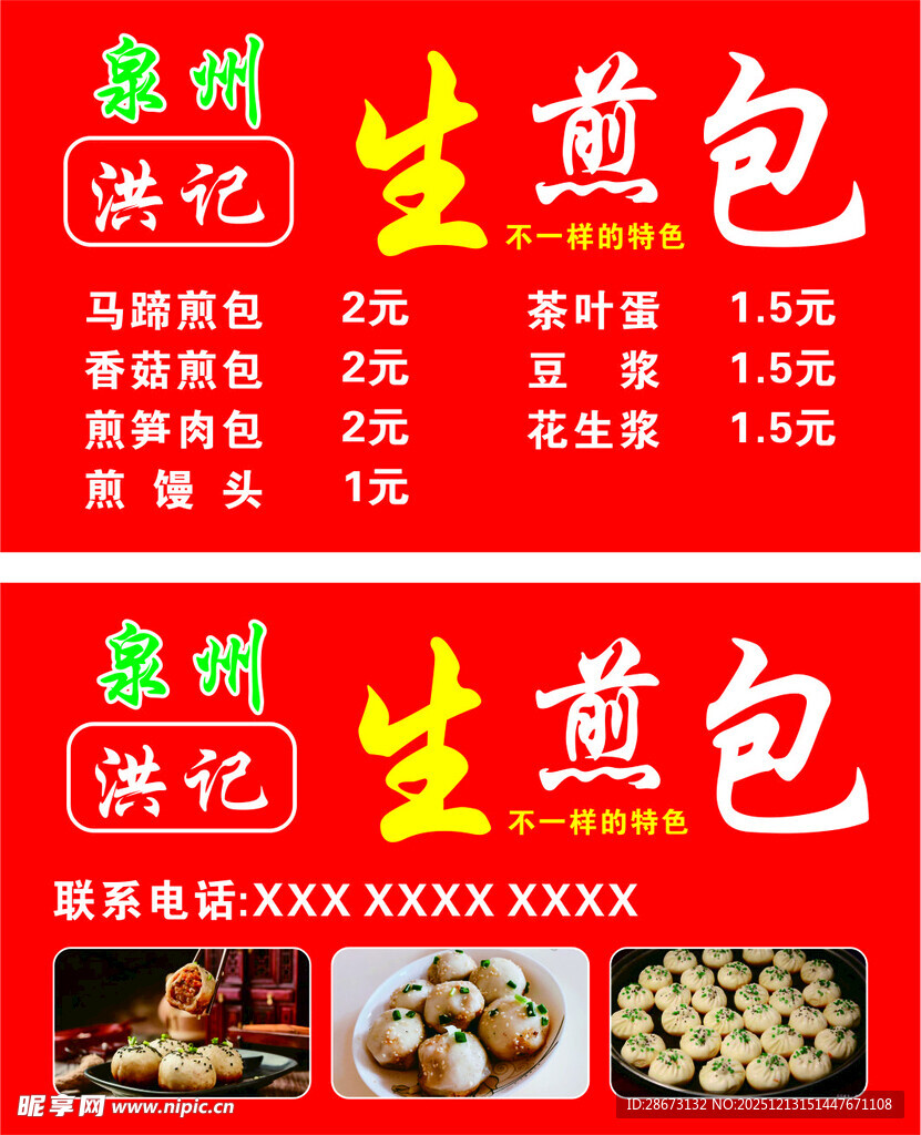 生煎包名片 美食名片 红色名片