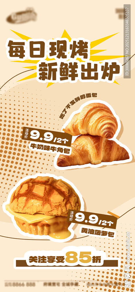 新鲜出炉每日现做糕点