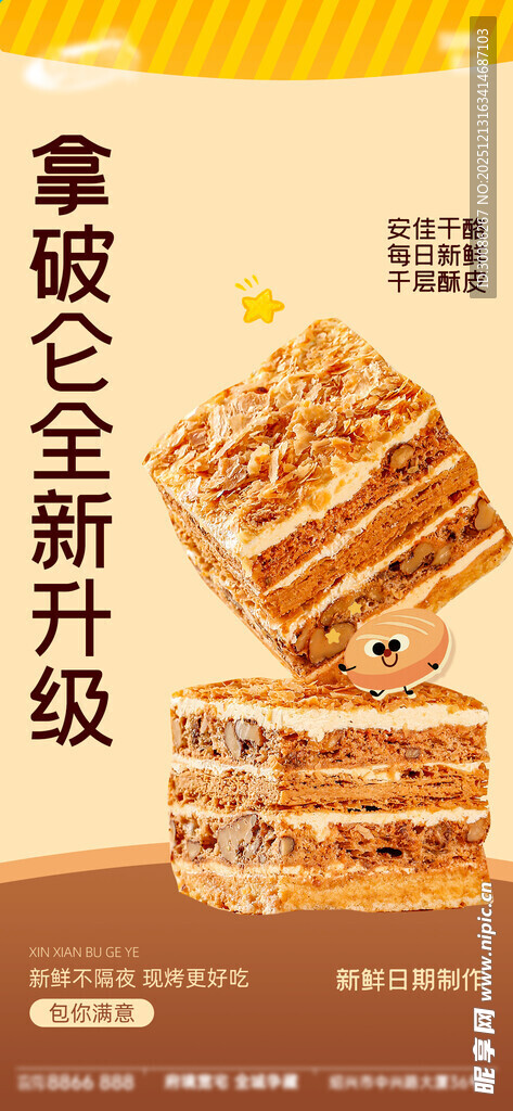 酥脆拿破仑蛋糕