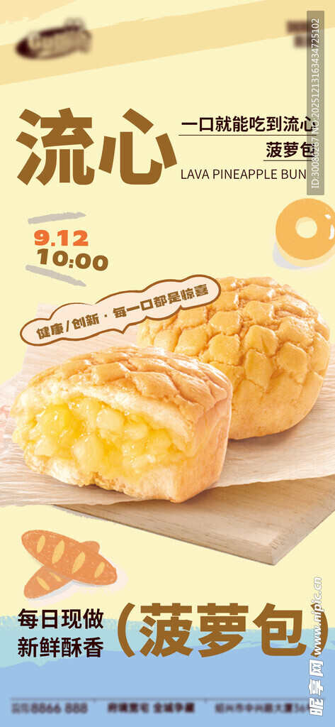 美味流心菠萝包诱人呈现