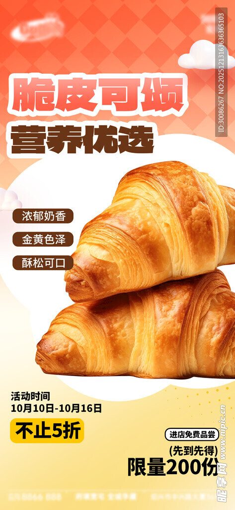 美味牛角包开启营养早餐