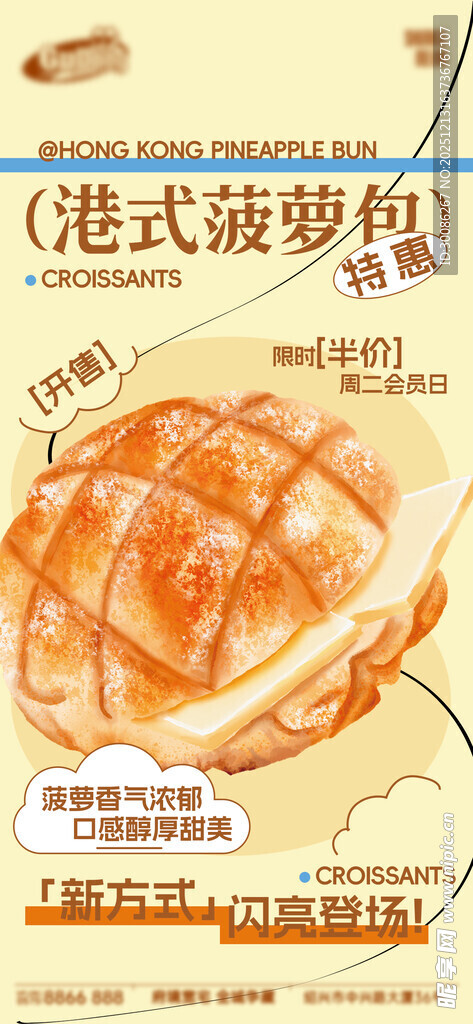 港式菠萝包美味诱人呈现