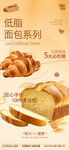 低脂面包系列展示