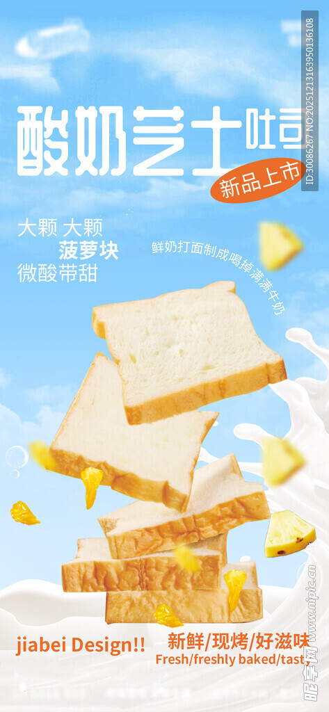 美味吐司开启活力好时光