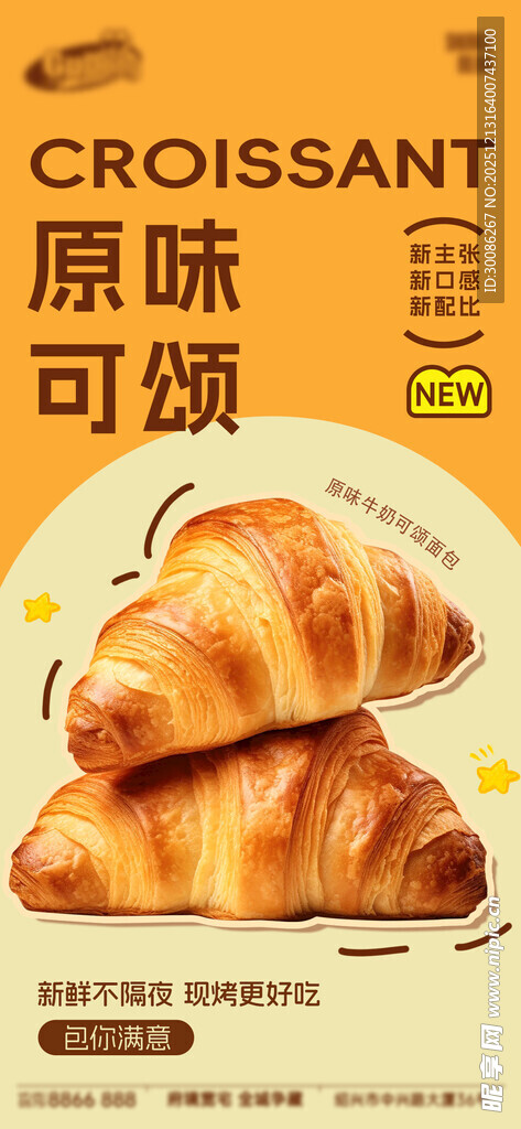 原味可颂面包诱人展示