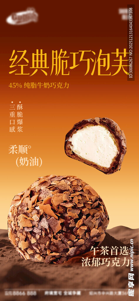 美味夹心巧克力球