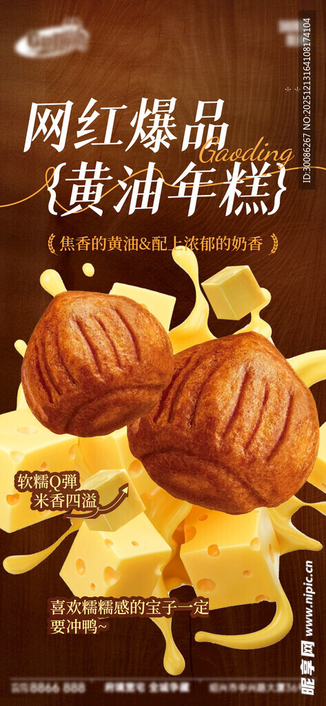 面包烘焙蛋糕甜品美食海报黄油年