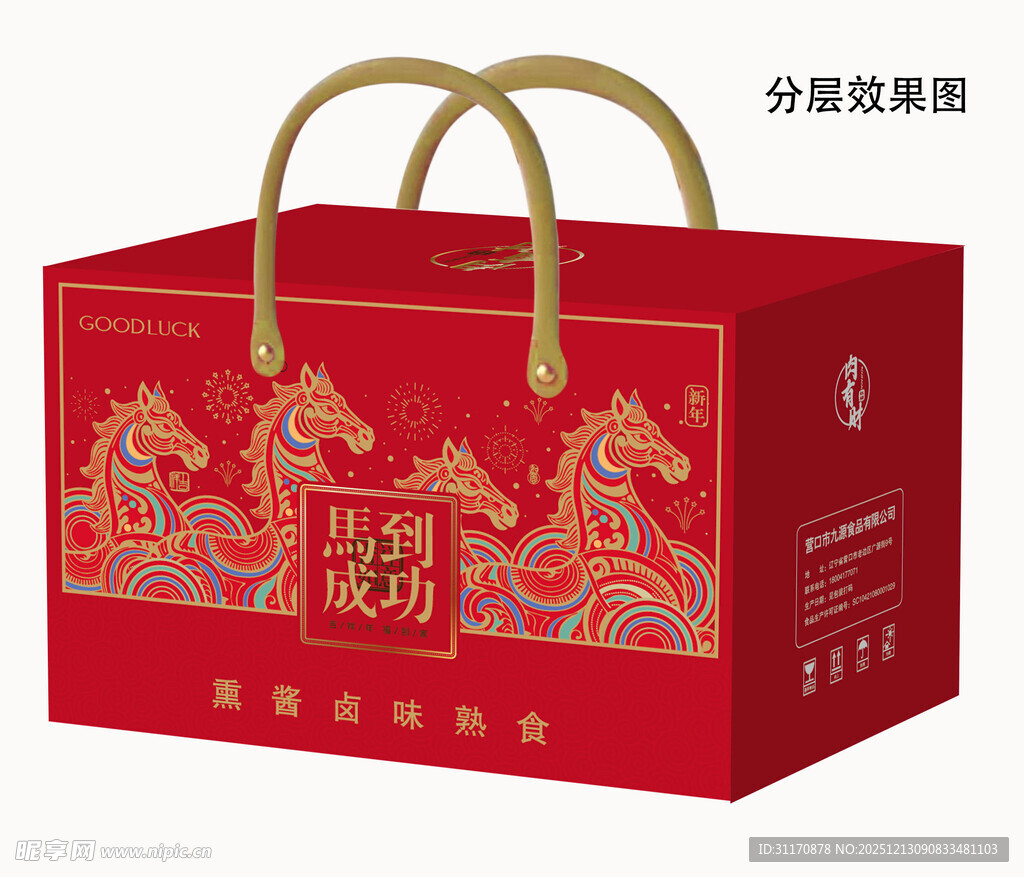 红色喜庆马到成功图案礼品盒