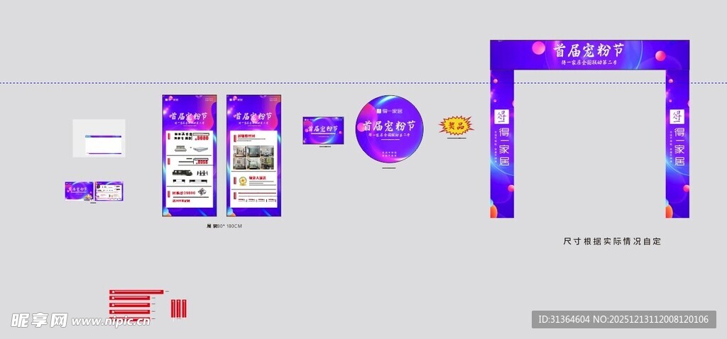 紫色联动活动布置场景