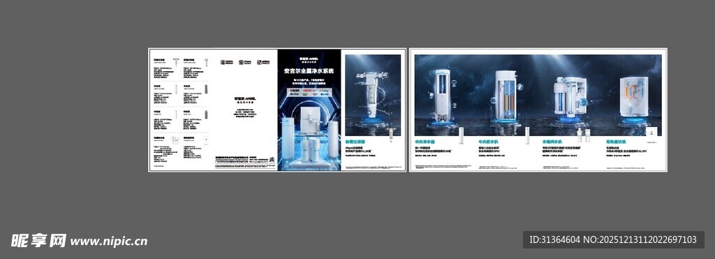全屋净水折页