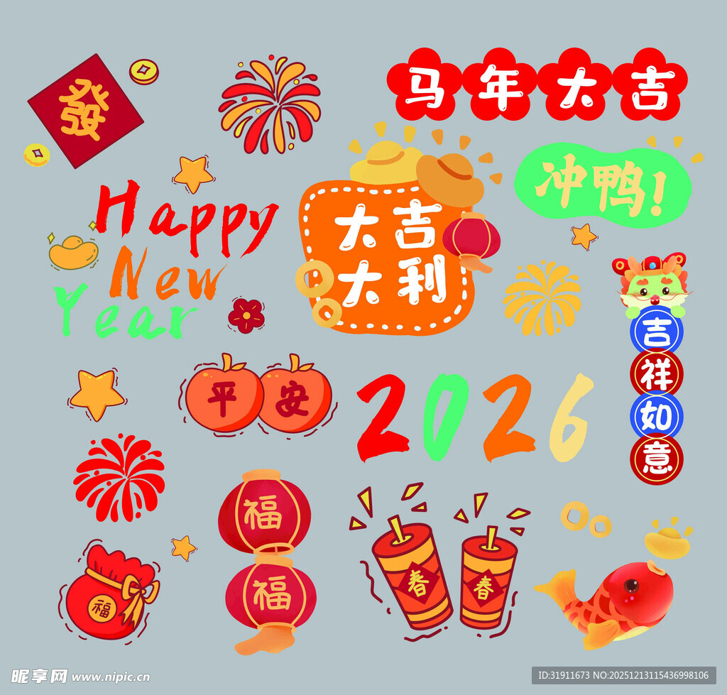 2026马年喜庆装饰素材