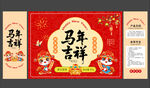 马年包装盒平面图