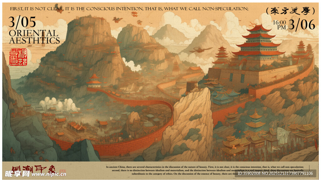 壮丽长城绘景新中式展板