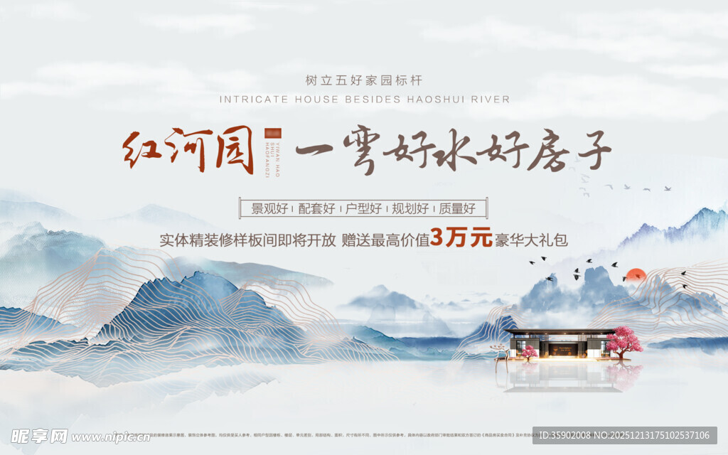 江河间写意山水新中式展板