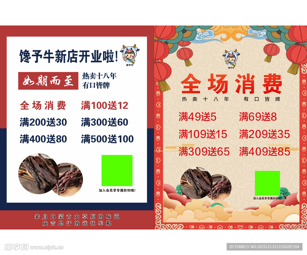 馋予牛海报开业满减灯笼祥云