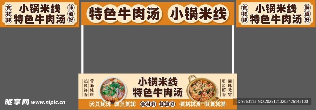 特色牛肉汤  小锅米线