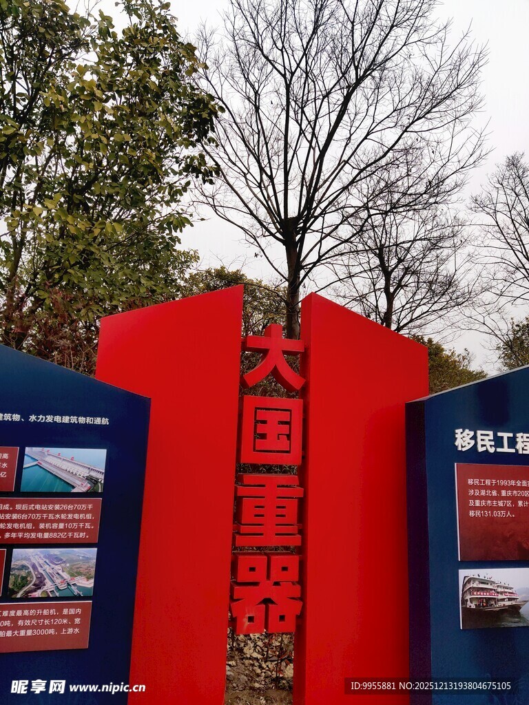 大国重器展示牌