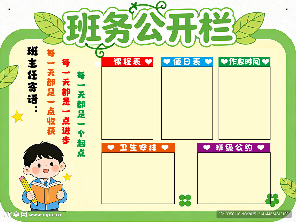 班级事务公开栏模板