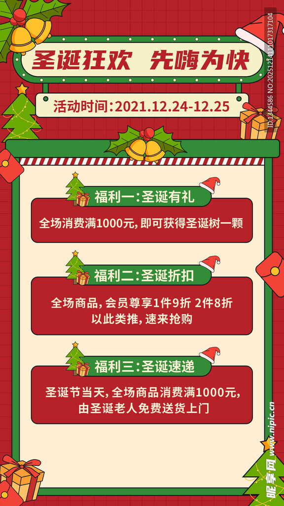 圣诞狂欢活动宣传海报