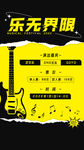 乐无界限音乐活动海报