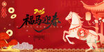 福马迎春贺岁图