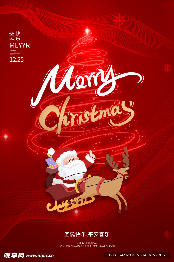 圣诞节海报