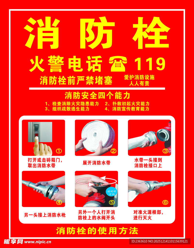 消防栓使用图解