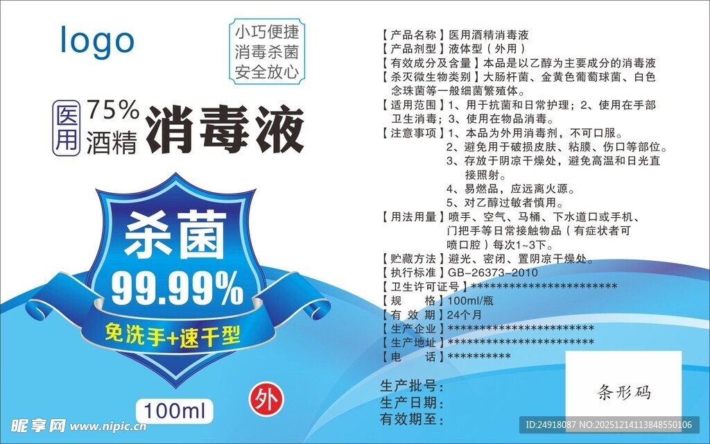 高效杀菌消毒液宣传海报