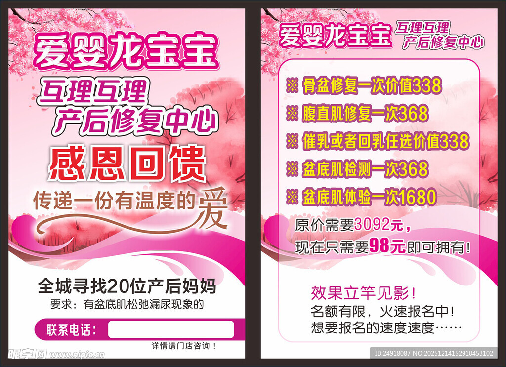 彩页设计 宣传单背景 粉红海报