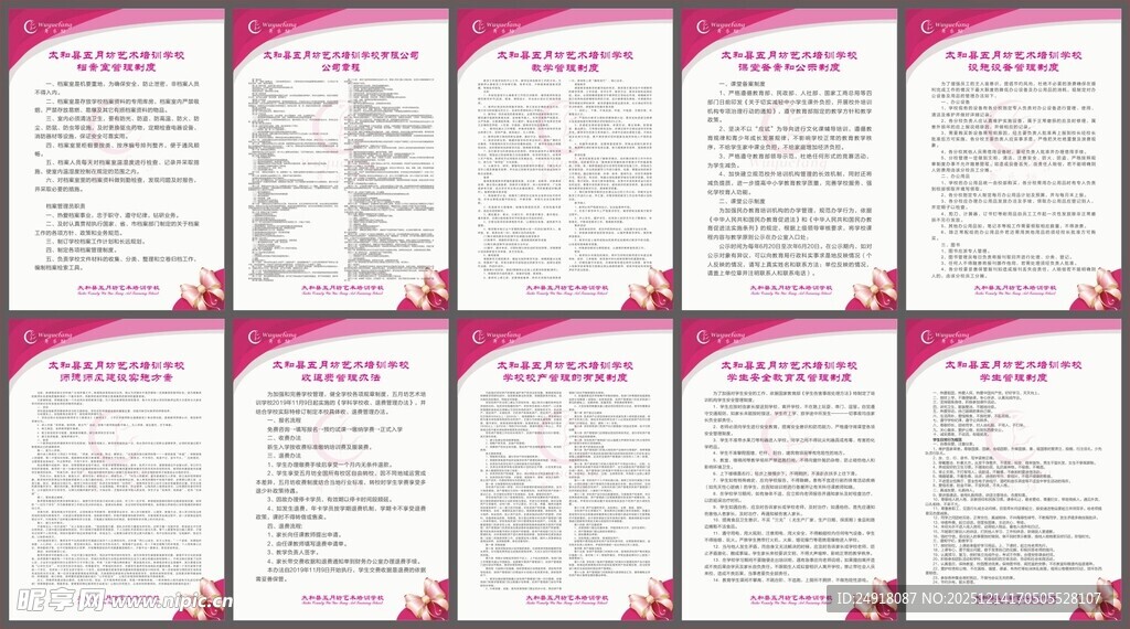 艺术培训制度 校园管理制度