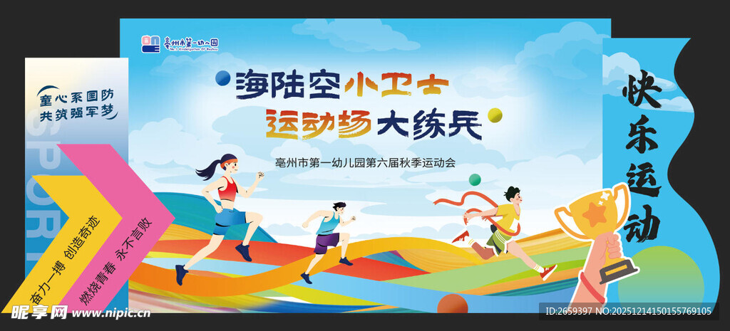 幼儿园活动背景板