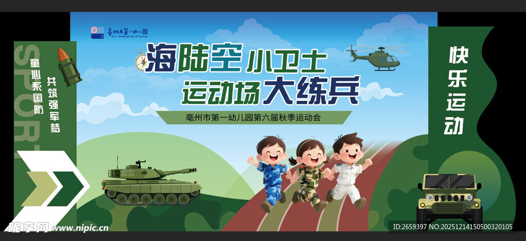 幼儿园活动会背景