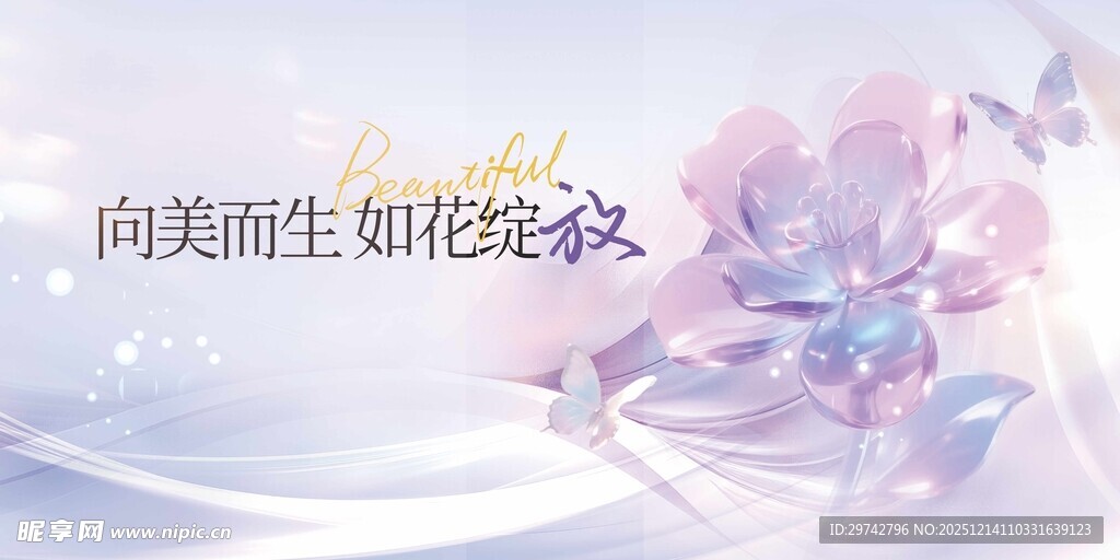 医美向美而生 如花绽放