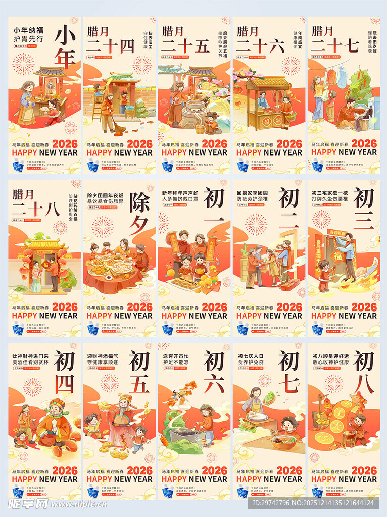 春节正月初七年俗医疗祝福海报