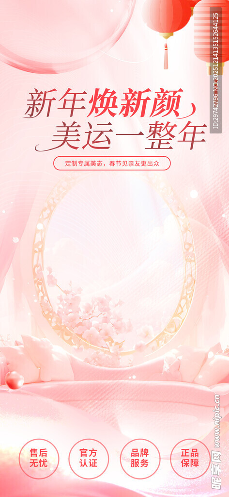 医美活动促销直播背景海报