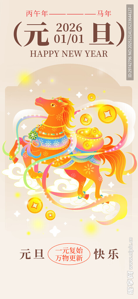 元旦海报