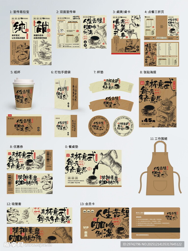 咖啡店复古风餐饮品牌视觉设计