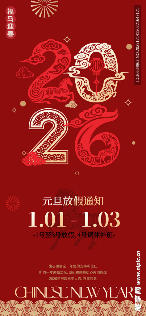 2026元旦放假通知