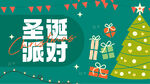 圣诞节